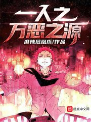 (一人之下同人)一人之万恶之源