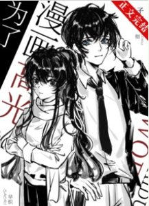 (柯南同人)为了漫画高光我付出太多