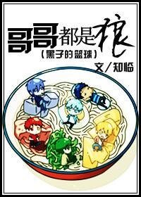 （黑子的籃球同人）哥哥都是狼