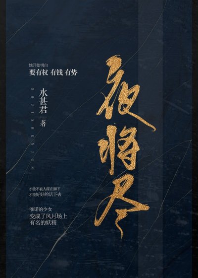 夜将尽