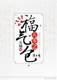 八零之福氣包