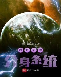 我有无限分身系统