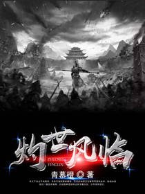 灼世風臨