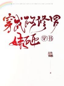 穿成阿修罗妹砸(穿书)